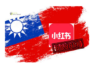 Cybersecurity Concerns Prompt Taiwan to Ban Chinese App RedNote